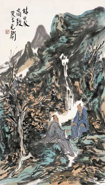 范扬 癸未（2003年）作 林泉高致 立轴 83.5×48cm